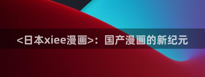 酷漫屋电影在线播放