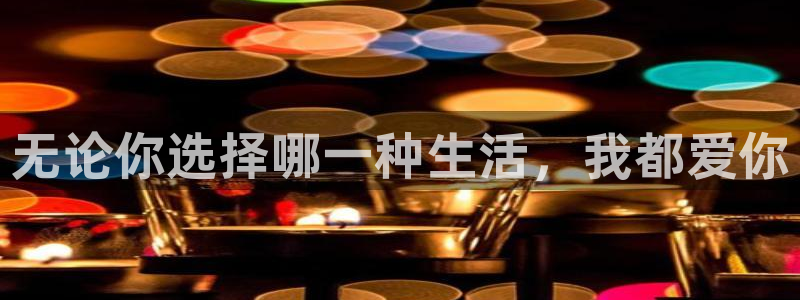 酷漫屋电影在线播放：无论你选择哪一种生活，我都爱你
