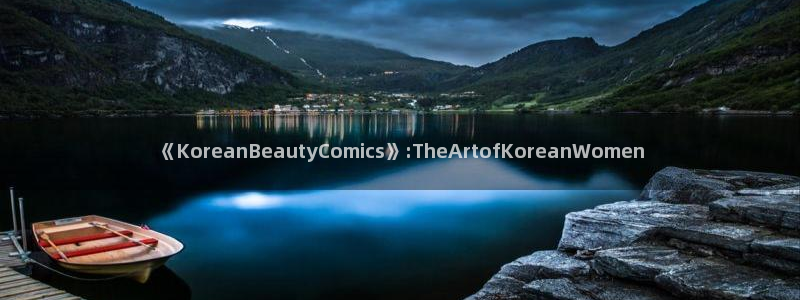 酷漫屋画官方免费漫画：《KoreanBeautyComics》:TheArtofKoreanWomen