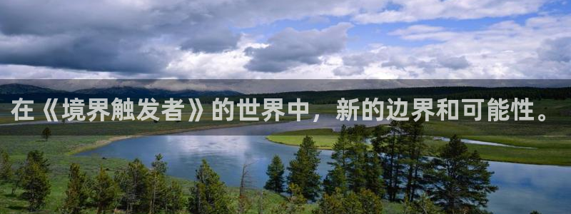 酷漫屋app下载安装官方最新：在《境界触发者》的世界中，新的边界和可能性。
